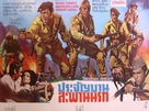 Golpe de mano (Explosi&oacute;n) - Thai Movie Poster (xs thumbnail)