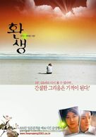 Yomigaeri - South Korean Movie Poster (xs thumbnail)