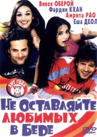 Pyare Mohan - Russian DVD movie cover (xs thumbnail)