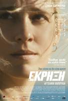 A Blast - Greek Movie Poster (xs thumbnail)