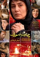 Chaharshanbe-soori - Movie Poster (xs thumbnail)