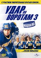 Slap Shot 3: The Junior League - Russian Movie Cover (xs thumbnail)