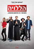 Coexister - Israeli Movie Poster (xs thumbnail)