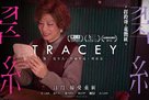 Tracey - Chinese Movie Poster (xs thumbnail)