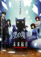 Kara no Kyoukai: Mirai Fukuin - Japanese Movie Poster (xs thumbnail)