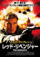 The Mechanik - Japanese Movie Poster (xs thumbnail)