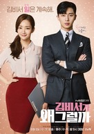 &quot;Kimbiseoga wae geureolkka&quot; - South Korean Movie Poster (xs thumbnail)