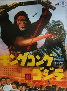 King Kong Vs Godzilla - Japanese Movie Poster (xs thumbnail)