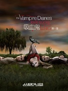&quot;The Vampire Diaries&quot; - Chinese Movie Poster (xs thumbnail)