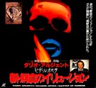 Il mondo dell&#039;orrore di Dario Argento - Japanese Movie Cover (xs thumbnail)