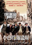 Edelwei&szlig;piraten - Taiwanese Movie Poster (xs thumbnail)