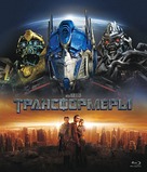 Transformers - Russian Movie Cover (xs thumbnail)