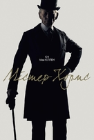 Mr. Holmes - Ukrainian Movie Poster (xs thumbnail)