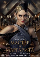 Master i Margarita - Russian Movie Poster (xs thumbnail)