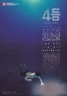 Fourth Place - South Korean Movie Poster (xs thumbnail)