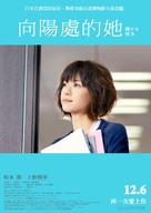 Hidamari no kanojo - Taiwanese Movie Poster (xs thumbnail)