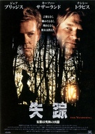 The Vanishing - Japanese Movie Poster (xs thumbnail)