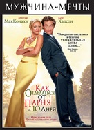 How to Lose a Guy in 10 Days - Russian DVD movie cover (xs thumbnail)