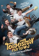 Oversize Cops - Thai Movie Poster (xs thumbnail)