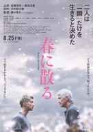 Haru ni Chiru - Japanese Movie Poster (xs thumbnail)