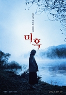 The Other Child - South Korean Movie Poster (xs thumbnail)