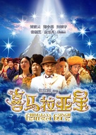 Hei ma lai ah sing - Chinese poster (xs thumbnail)