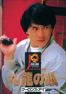 Ging chaat goo si juk jaap - Japanese DVD movie cover (xs thumbnail)