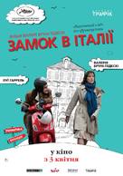 Un ch&acirc;teau en Italie - Ukrainian Movie Poster (xs thumbnail)