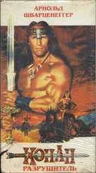Conan The Destroyer - Russian VHS movie cover (xs thumbnail)