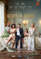 Jour J - Russian Movie Poster (xs thumbnail)