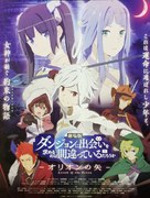 Gekijouban Danjon ni Deai o Motomeru no wa Machigatteiru Daro ka: Orion no Ya - Japanese Movie Poster (xs thumbnail)