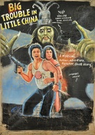 Big Trouble In Little China - Ghanian Movie Poster (xs thumbnail)