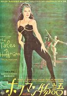 The Tales of Hoffmann - Japanese Movie Poster (xs thumbnail)