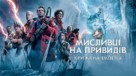 Ghostbusters: Frozen Empire - Ukrainian Movie Poster (xs thumbnail)