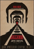 The Commuter - Russian Movie Poster (xs thumbnail)