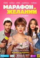 Marafon zhelaniy - Belorussian Movie Poster (xs thumbnail)