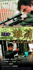 Daisy - Chinese poster (xs thumbnail)
