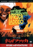Africa addio - Japanese Movie Cover (xs thumbnail)