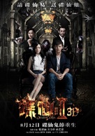 Death Ouija 2 - Chinese Movie Poster (xs thumbnail)