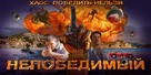 Nepobedimyy - Russian Movie Poster (xs thumbnail)