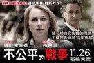 Fair Game - Taiwanese Movie Poster (xs thumbnail)