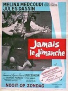 Pote tin Kyriaki - Belgian Movie Poster (xs thumbnail)