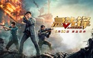 Vanguard - Chinese Video on demand movie cover (xs thumbnail)