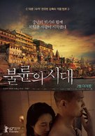 Baranasi - South Korean Movie Poster (xs thumbnail)