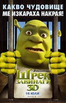 Shrek Forever After - Bulgarian Movie Poster (xs thumbnail)