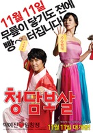 Fortune Salon - South Korean Movie Poster (xs thumbnail)