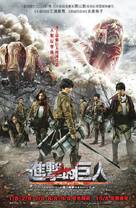 Shingeki no kyojin: Zenpen - Hong Kong Movie Poster (xs thumbnail)
