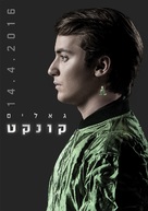 Galis: Connect - Israeli Movie Poster (xs thumbnail)