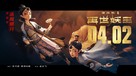 Monkey King Reborn - Chinese Movie Poster (xs thumbnail)