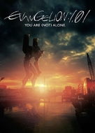 Evangelion: 1.0 You Are (Not) Alone - German Movie Poster (xs thumbnail)